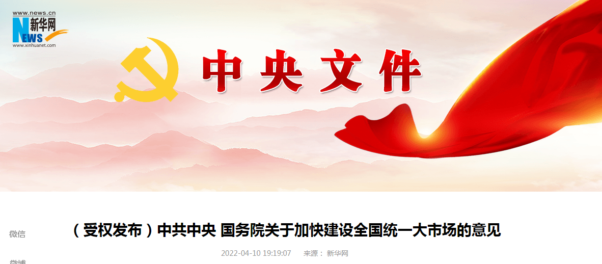 建設(shè)全國統(tǒng)一大市場， 檢驗檢測認(rèn)證這么干！