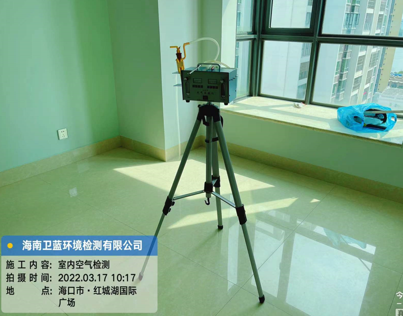 海南CMA甲醛檢測(cè)-?？谑屑t城湖國(guó)際廣場(chǎng)甲醛檢測(cè)