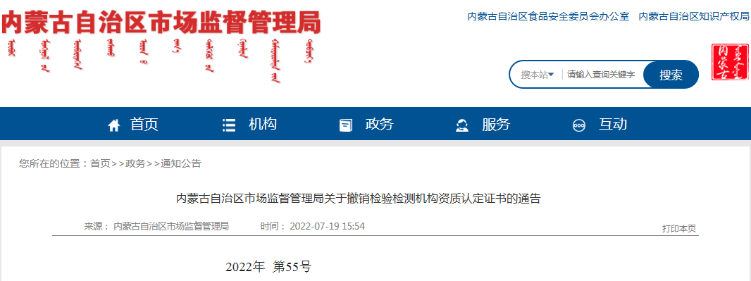 這一檢測(cè)公司出具虛假報(bào)告，引發(fā)網(wǎng)絡(luò)輿情被撤銷資質(zhì)證書！