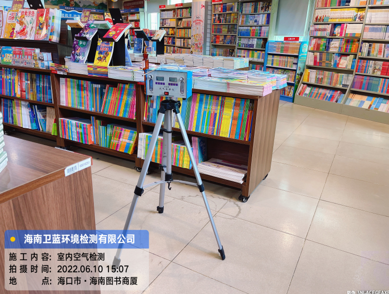 海南CMA甲醛檢測(cè)-海口市新華書(shū)店甲醛檢測(cè)