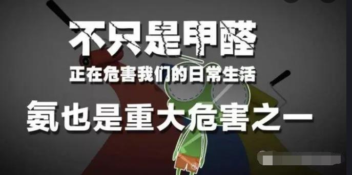 室內(nèi)空氣中的氨氣是怎么來(lái)的，你知道嗎？