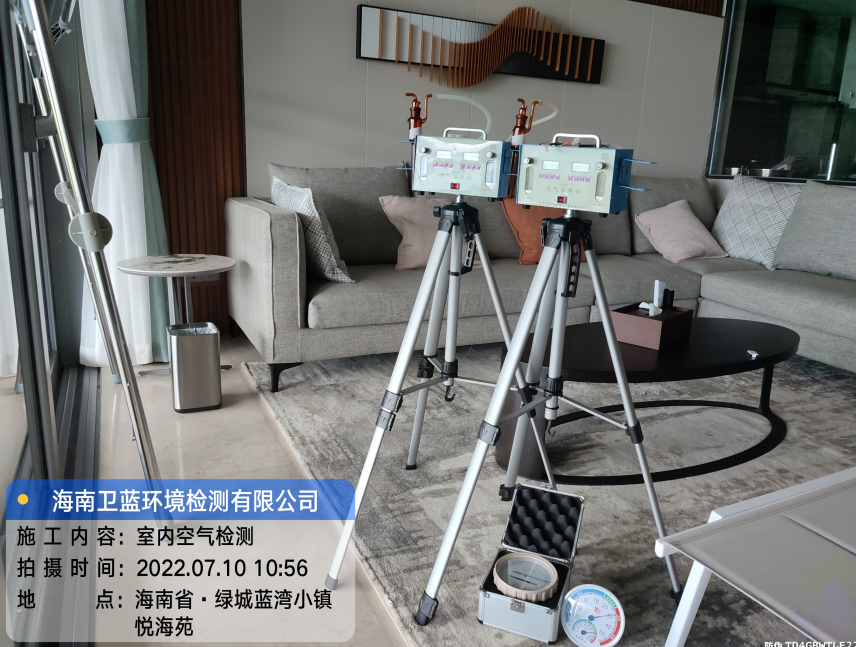 海南CMA甲醛檢測-?？诰G城藍(lán)灣小鎮(zhèn)悅海苑甲醛檢測