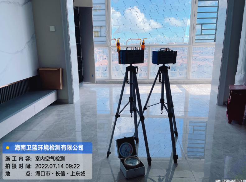 海南CMA甲醛檢測-?？谑虚L信·上東城甲醛檢測