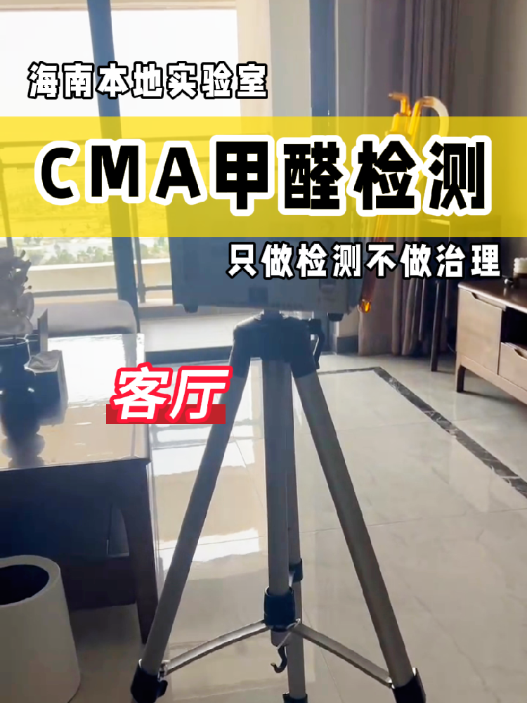 【甲醛檢測避坑指南】新房黨必看！別再交智商稅啦！
