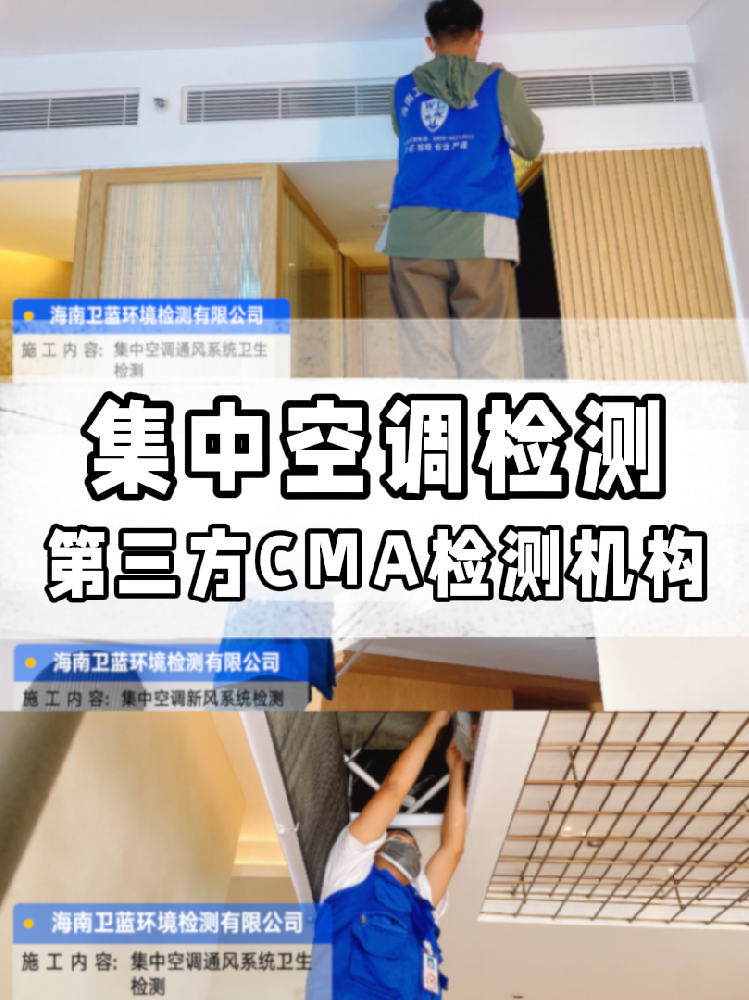 集中空調(diào)檢測必看！每年一次的健康守護(hù)你做了嗎？