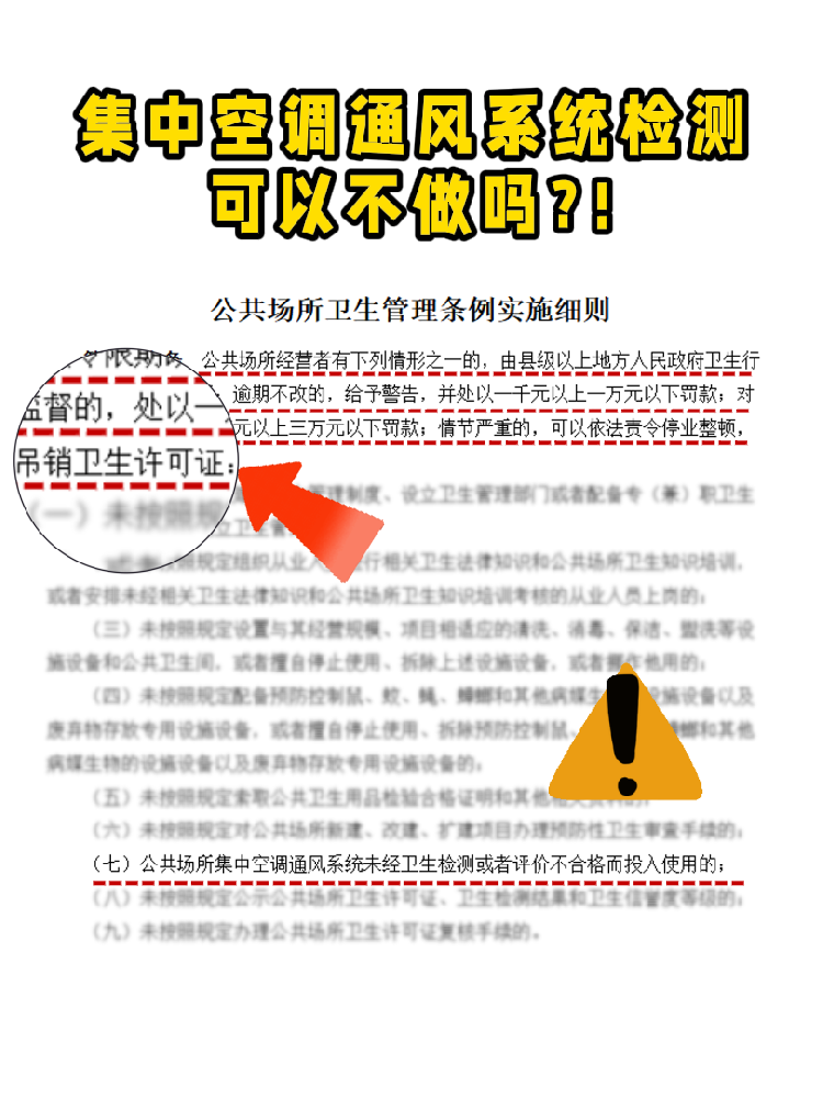 救命！老板們注意啦!集中空調(diào)通風系統(tǒng)檢測不做真的會涼涼！