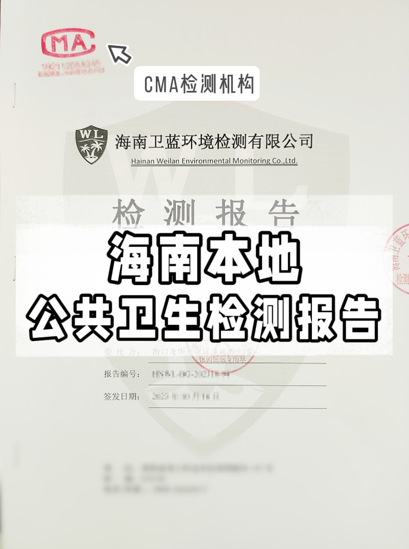 開店老板必看！公共衛(wèi)生檢測報告辦理全攻略！省心又省錢~