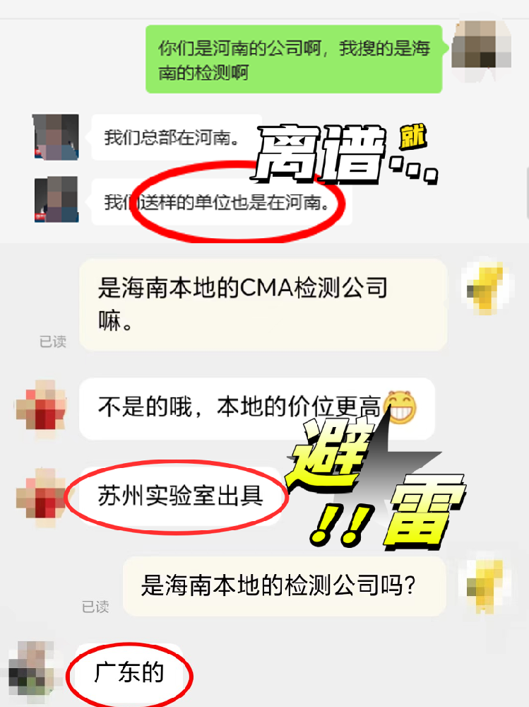 【海南業(yè)主必看！外地CMA檢測報告=廢紙？真相太扎心！】