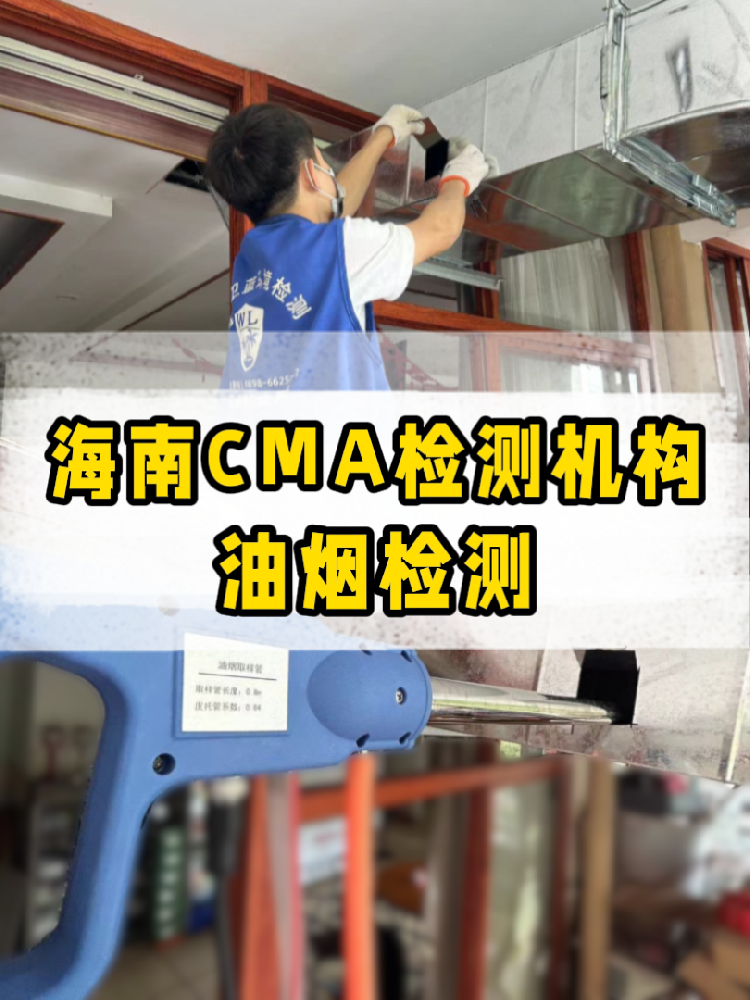 海南開(kāi)餐廳必看！油煙檢測(cè)不做＝埋雷！附通關(guān)攻略