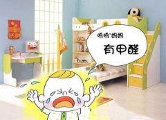 甲醛對(duì)小孩的危害有哪些？