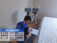 海南CMA甲醛檢測-?？阱\繡海岸甲醛檢測
