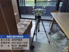 海南CMA甲醛檢測-?？诤Ｋ{(lán)公館甲醛檢測